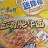 康师傅方便面 酸香爽金汤肥牛杯面62g*12 迷你杯 泡面整箱速食 实拍图