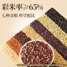 十月稻田 七色糙米 2.5kg 糙米杂粮米 黑米 红米  粗粮 大米伴侣 5斤 实拍图