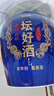 宝福祥 酒坛子景德镇陶瓷家用密封窖藏空酒坛子酒壶泡酒瓶存储酒罐 蓝花釉一坛好酒-20斤装10L 实拍图