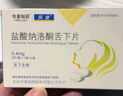  [风度] 盐酸纳洛酮舌下片0.4mg*2片/盒 *3盒 实拍图