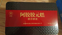 同仁堂阿胶阿胶糕礼盒500g*2营养补品气血女送妈妈礼物送父母长辈礼品 实拍图