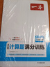 一本初中数学计算题满分训练九年级+中考人教版 2025版初三数学逻辑思维同步专项真题训练总复习 实拍图