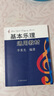 基本乐理通用教材   实拍图