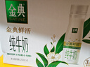 伊利金典3.8g乳蛋白 鲜活纯牛奶整箱 250ml*8瓶 30天常温短保 礼盒装 实拍图
