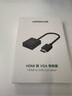 绿联HDMI转VGA转换器高清视频转接头适用电脑台式机笔记本小米电视盒子PS5连显示器投影仪连接线60738 实拍图