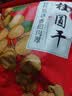 其妙 福建桂圆干新货大粒龙眼干特产小零食带壳农家干货小吃年货送礼 8A桂圆干500g*2袋 实拍图