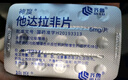 千威 他达拉非片 5mg*15片 神度 齐鲁 男科用药 赠疗效险 实拍图