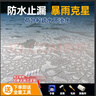 海狸大师屋顶防水涂料胶补漏材料外墙堵漏王卫生间房楼顶裂缝耐高温防晒 实拍图