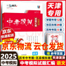 【京东快递-次日达】一飞冲天2025天津中考  一飞冲天中考模拟试题汇编真题卷全套语文数学英语物理化学历史政治中考分类集训卷中考专项总复习历年真题试卷初三九年级 【2025版】中考模拟汇编 英语 晒单实拍图