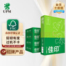 UPM佳印 A4纸打印纸 70克500张*5包一箱 全木浆复印纸 双面打印 FSC认证 整箱2500张 实拍图