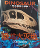 恐龙星球大探秘（全5册）白垩纪争霸+三叠纪迷踪+侏罗纪之战+恐龙大灭绝+远古巨兽 注音版3-6-12岁儿童揭秘恐龙绘本书籍幼儿图书科普大全恐龙世界王国百科全书十万个为什么幼儿版省钱卡 实拍图