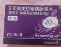 【原研药】耐信 艾司奥美拉唑镁肠溶片 20mg*7片/盒 6盒装 实拍图