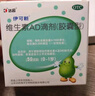 伊可新维生素AD滴剂（胶囊型）50粒0-1岁 婴儿ad 新生儿ad维生素ad滴剂 ad伊可新ad 实拍图