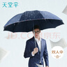 天堂 加大雨伞三折 晴雨两用商务伞经典格纹10骨大雨伞男女 藏青 实拍图