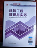 建工社】2025新版一级建造师教材全套 备考一建教材2025建筑公路 一建市政公共课教材复习题集 中国建筑工业出版社 建筑书籍 2025版 建筑工程管理与实务单本 晒单实拍图