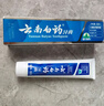 云南白药【采销推荐】经典薄荷护龈牙膏 改善牙龈问题 祛牙垢清新口气210g 实拍图