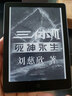 汉王（Hanvon）Clear6Turbo冰山灰电子书智能阅读器6英寸墨水屏电纸书学习看书学习漫画电子纸平板电脑高通8核 实拍图