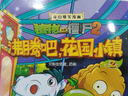 植物大战僵尸2奇幻爆笑漫画·沸腾吧花园小镇（2）新版 实拍图