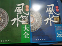 居家风水大全+家居风水100忌（全2册）风水学全书 中国风水学宝典 实拍图