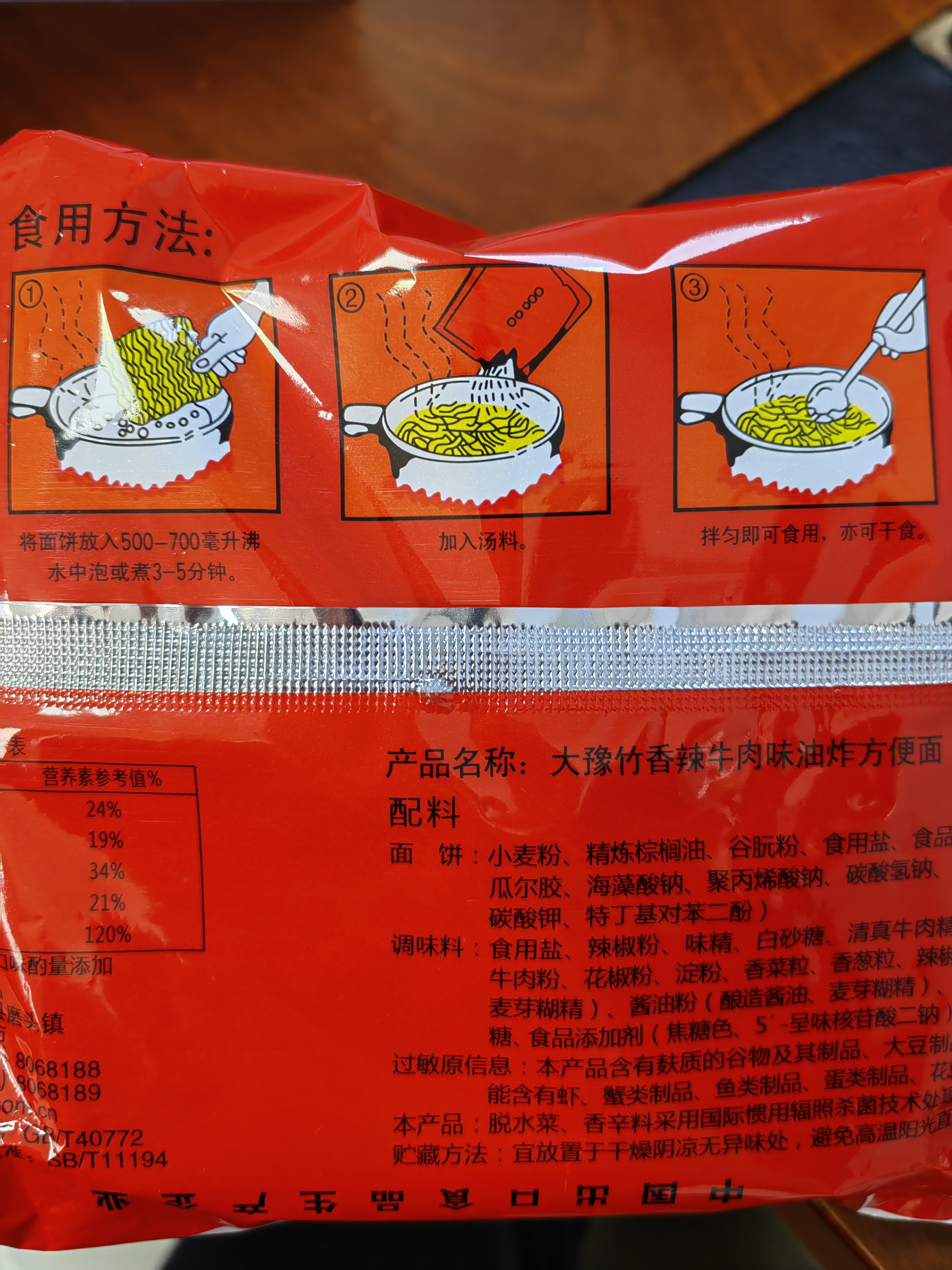 豫竹大豫竹方便面整箱装香辣牛肉面干吃面多种口味干脆面泡面方便速食 【52g*30袋】香辣牛肉面 实拍图