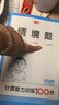一本小学数学计算能力训练100分三年级下册人教版 2025数学同步教材口算笔算应用算听算专项真题训练 晒单实拍图