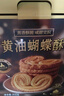 颜小贝黄油蝴蝶酥休闲零食手工点心下午茶千层酥饼干整箱500g 实拍图