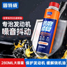 固特威发动机抗磨保护剂降噪抗磨保护剂缓解烧机油精添加剂修复剂280ML 实拍图