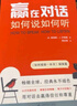 新东方 赢在对话 如何说如何听 用对话赢得信任和尊重 如何阅读一本书姊妹篇 非暴力沟通演讲技巧沟通的精髓解锁对话力量 实拍图