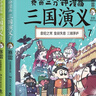 赛雷三分钟漫画三国演义789（三国鼎立第一辑全3册 老少咸宜的课外历史读物） 实拍图