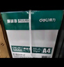 得力（deli）珊瑚海A4打印纸 70g500张*5包一箱 双面打印复印纸 整箱2500张7361【纸类金榜榜首】 实拍图