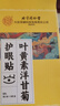 同仁堂叶黄素护眼贴缓解眼疲劳眼干眼涩视力模糊近视儿童成人冷敷贴10对 实拍图
