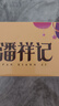 潘祥记云腿月饼滇式火腿小饼中秋酥皮月饼云腿月饼 10枚500g盒装 实拍图