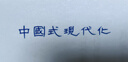 晨光(M&G)文具蓝色0.5mm拔盖全针管中性笔芯签字笔替芯经典水笔芯学生/办公通用20支装AGR640K0开学季 实拍图