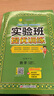 2025春 实验班提优训练 三年级下册 数学人教版 强化拔高教材同步练习册 实拍图