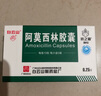 [白云山] 阿莫西林胶囊0.25g*50粒/盒 实拍图