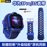轩邑 适用华为儿童电话手表表带3S/3Pro超能版表带 防水防汗可拆卸硅胶男女通用款 送拆卸工具 极光蓝 实拍图