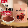 展艺天然低脂可可粉100g 进口未碱化巧克力粉甜品太妃糖冲饮烘焙 实拍图