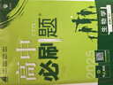 2025版高中必刷题 高一下 生物学 必修 第二册 人教版 教材同步练习册 理想树图书 实拍图