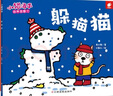 小猫汤米 第一辑（全10册）交往启蒙绘本  幼儿园宝宝敏感期社交启蒙  好性格好习惯培养  躲猫猫 0-1-2-3岁幼儿早教儿童情商启蒙图画书 大豆油墨印刷 绿色环保  书香节阅读节亲子必读 晒单实拍图