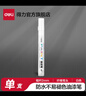 得力（deli）油漆笔DIY防水防油不掉色白色黑色马克笔记号笔工业补漆轮胎笔涂鸦笔金属模型补漆笔 【单支白色】2.0mm线幅 实拍图