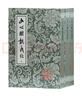 文心雕龙义证（上中下册）/中国古典文学丛书 实拍图