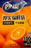 妙洁（MIAOJIE）加厚实保鲜袋抽取式水果蔬菜食品级厨房耐高温可微波塑料袋装 大号三包共150只 实拍图