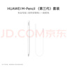 HUAWEI M-Pencil 套装 华为手写笔 星闪技术超低时延 雪域白 实拍图