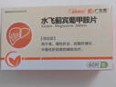 [广生堂] 水飞蓟宾葡甲胺片 50mg*60片/盒 5盒装 实拍图