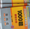 【1000题现货】肖秀荣考研政治2026 肖秀荣1000题精讲精练 可搭徐涛腿姐张宇李永乐汤家凤张剑考研真相 【高分五套】肖四肖八+精讲精练+1000题+时政 实拍图