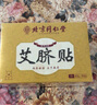 同仁堂 北京同仁堂艾草肚脐贴艾叶艾脐贴艾灸贴大肚腩大腿大肚子40粒/盒 实拍图