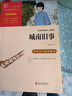 城南旧事/中小学课外阅读无障碍阅读语文推荐阅读丛书/智慧熊图书 新老版本随机发货 实拍图