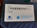 [恩双平]二甲双胍恩格列净片(I) 0.5g:5mg*60片 2盒装 实拍图