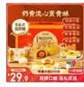三只松鼠蛋黄酥礼盒1000g 约20枚送礼双拼高端奶黄流心+红豆夹心送礼礼盒 实拍图