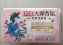 立白大师香氛洗衣皂 208g 天然去渍 内衣适用 祛味留香 温和不伤手  实拍图